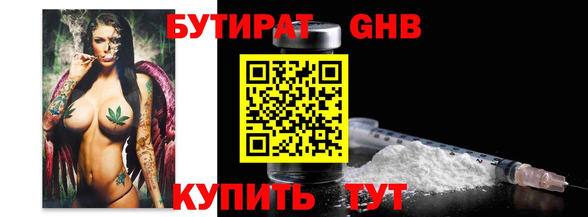 Бутират  БУТИРАТ BDO 33%  Вход с VPN  Электросталь 