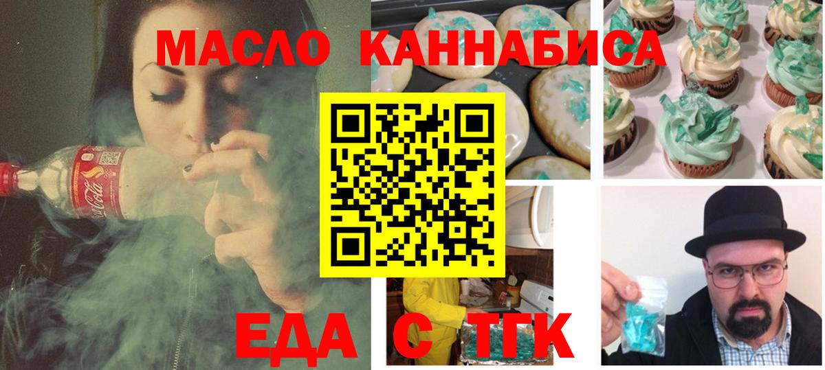 Еда ТГК марихуана Электросталь