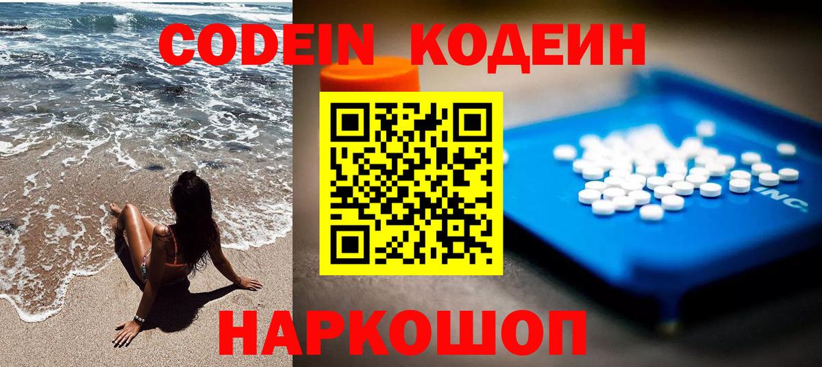 Codein Purple Drank  Кодеиновый сироп Lean Purple Drank  Вход с VPN  Электросталь 