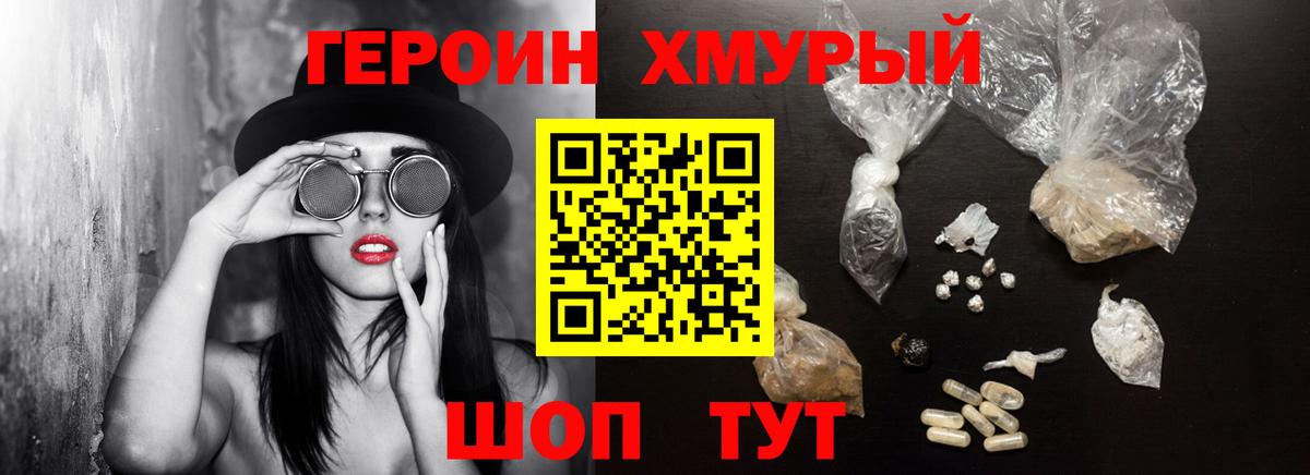 Электросталь  ГЕРОИН хмурый  Вход с VPN 