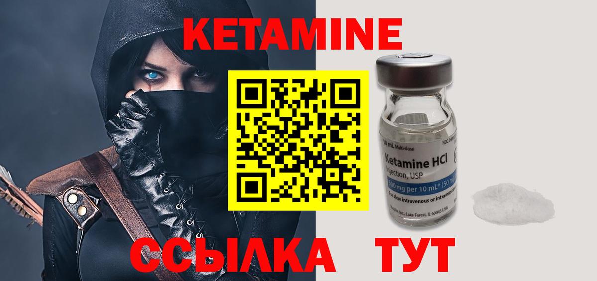 КЕТАМИН ketamine Электросталь