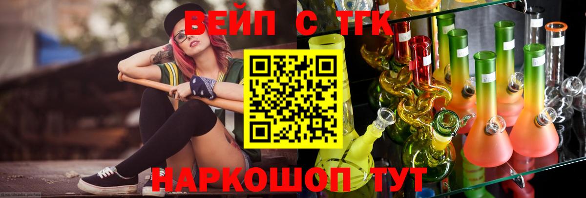ТГК вейп Электросталь